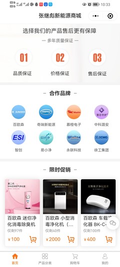 張繼彪新能源商城正式上線
